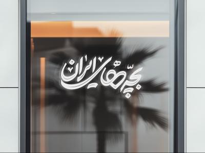  طرح لایه باز موکاپ لوگوی سه بعدی