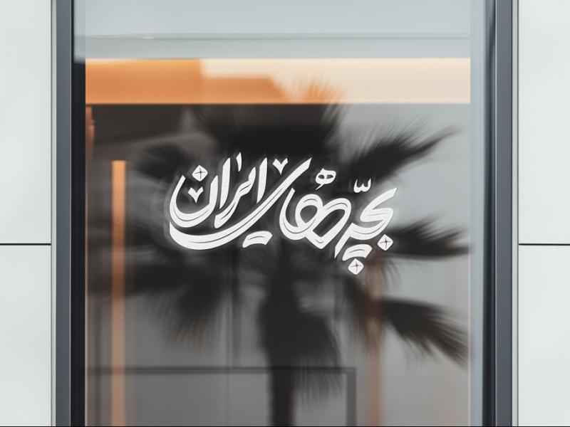 -طرح-لایه-باز-موکاپ-لوگوی-سه-بعدی