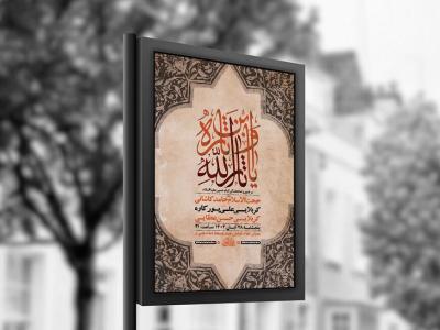  طرح روضه هفتگی امام حسین ع + استوری 
