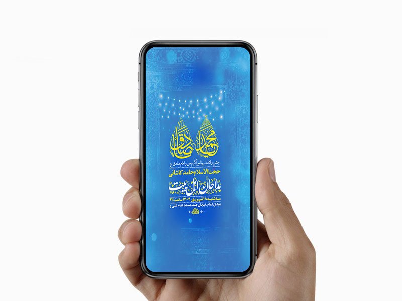  طرح لایه باز ولادت پیامبراکرم ص و امام صادق ع 
