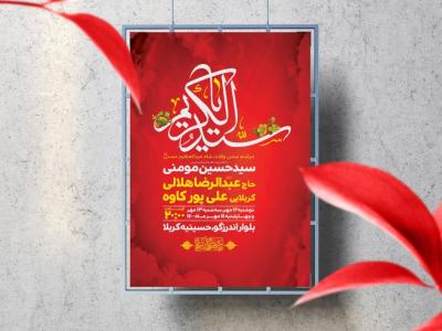 اطلاعیه لایه باز ولادت عبدالعظیم حسنی (ع)
