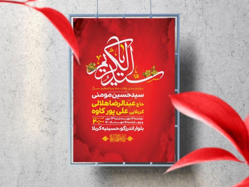 اطلاعیه-لایه-باز-ولادت-عبدالعظیم-حسنی-(ع)