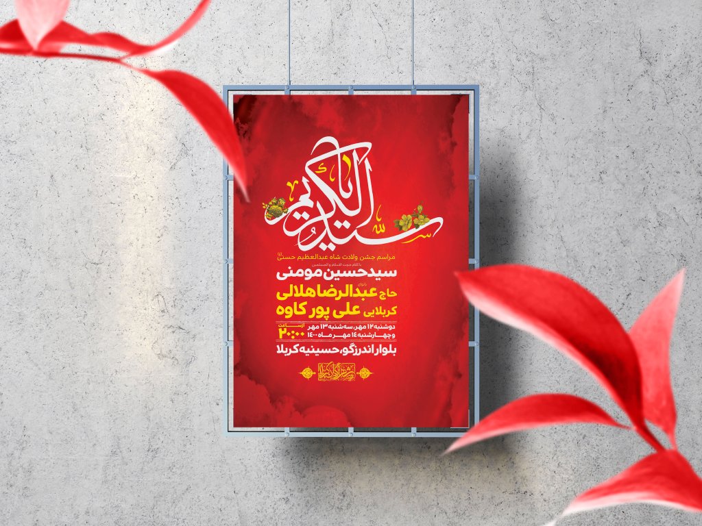 اطلاعیه لایه باز ولادت عبدالعظیم حسنی (ع)