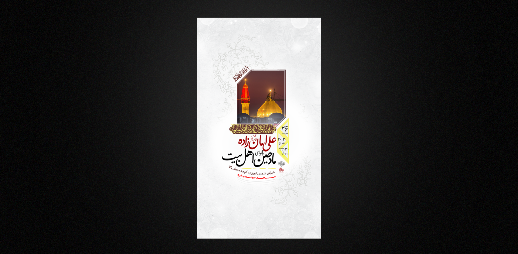 تراکت لایه باز مراسم هفتگی 