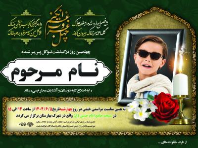 آگهی ترحیم