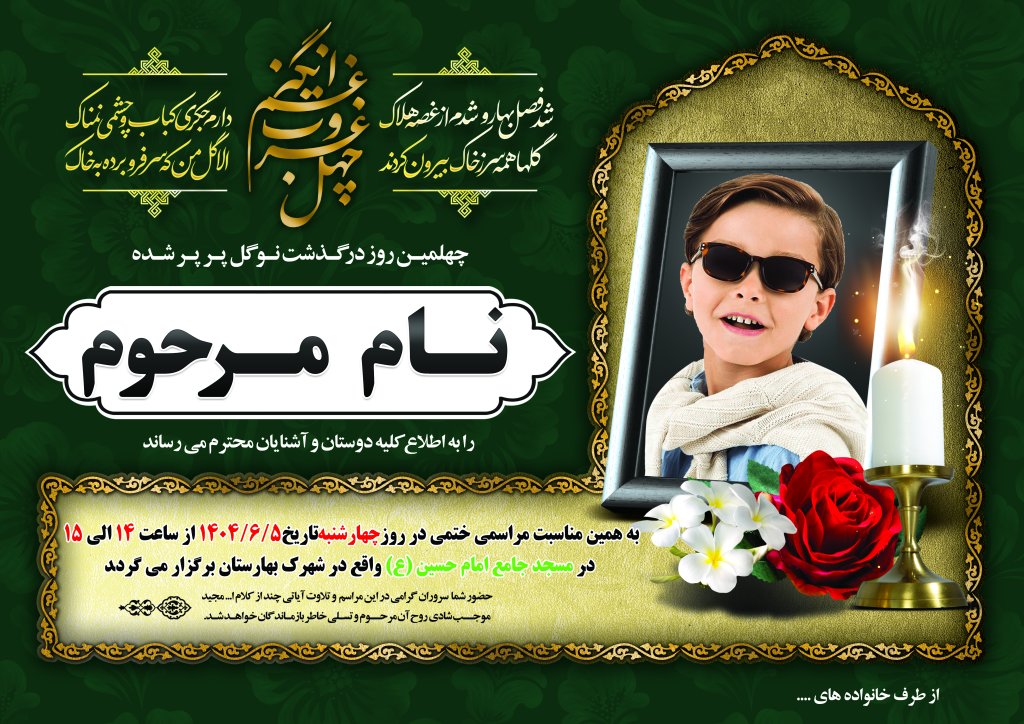 آگهی ترحیم
