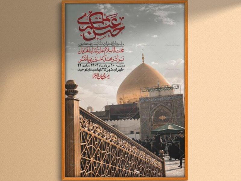 اطلاعیه-لایه-باز-شهادت-امام-حسن-عسکری-+-استوری-فضای-مجازی