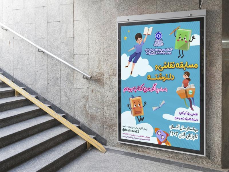 -پوستر-لایه-باز-مسابقه-نقاشی