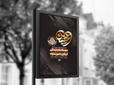  طرح روضه هفتگی امام حسین ع + استوری 