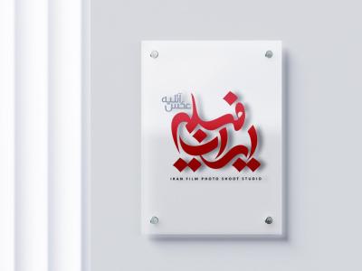  طرح لایه باز موکاپ لوگوی سه بعدی