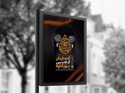  طرح شهادت امام حسن عسکری و حضرت سکینه و محسن ع + استوری 