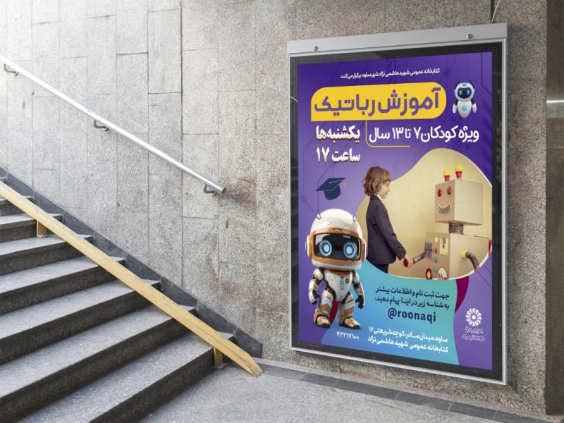 -پوستر-لایه-باز-کارگاه-رباتیک