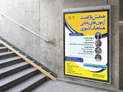  پوستر لایه باز مراسم همایش