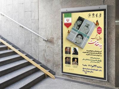  پوستر مراسم نقد و رونمایی کتاب