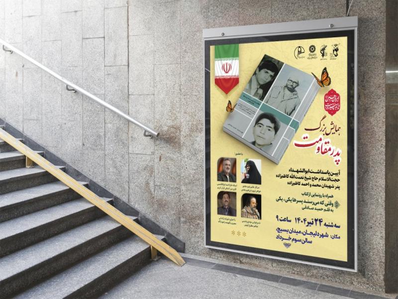-پوستر-مراسم-نقد-و-رونمایی-کتاب