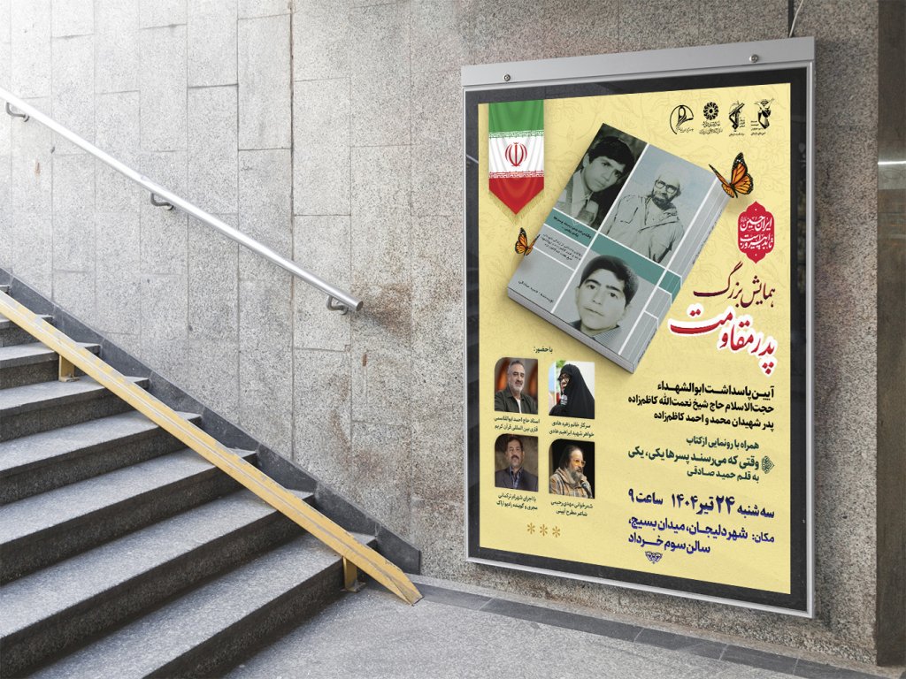  پوستر مراسم نقد و رونمایی کتاب