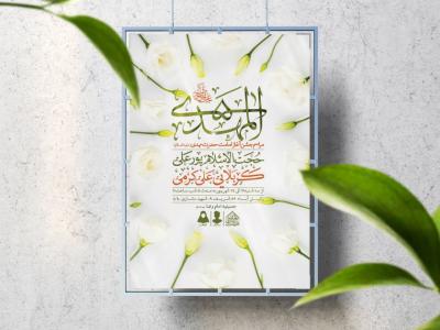 اطلاعیه لایه باز آغاز امامت امام زمان (عج)