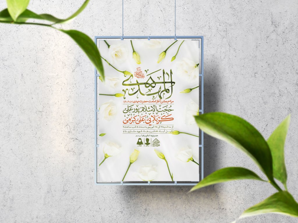 اطلاعیه لایه باز آغاز امامت امام زمان (عج)