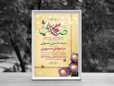 اطلاعیه لایه باز ولادت پیامبر اکرم (ص) و امام جعفر صادق (ع)
