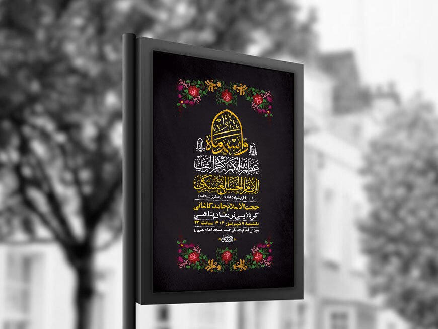  طرح شهادت امام حسن عسکری ع + استوری 