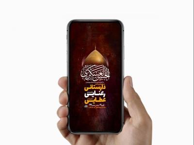 طرح عزاداری شهادت امام حسن عسکری ع 