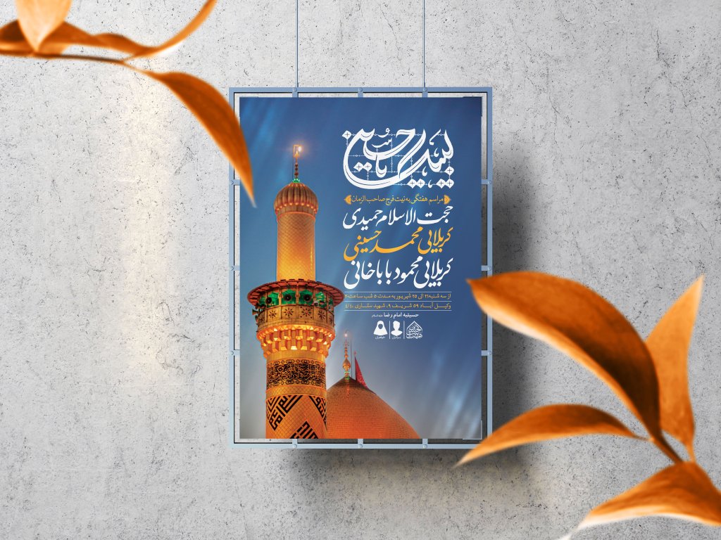اطلاعیه لایه باز مراسم هفتگی