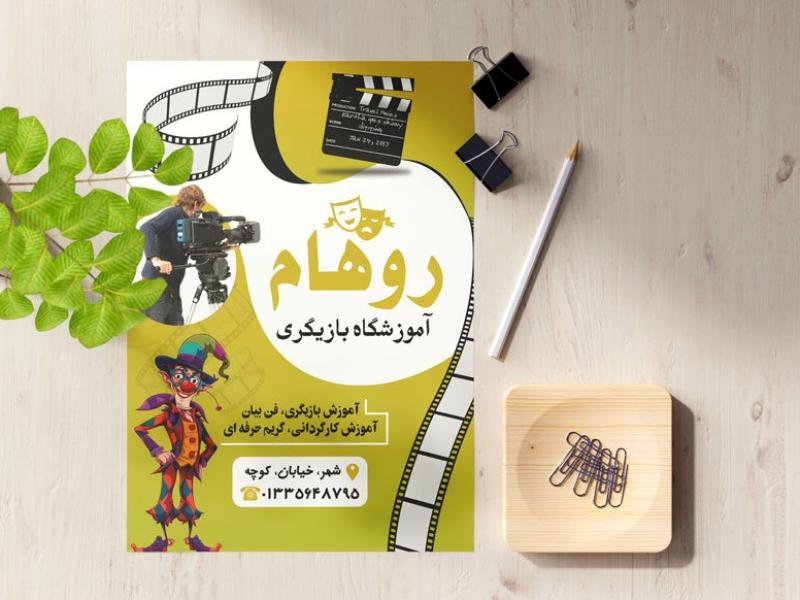 تراکت-لایه-باز-آموزشگاه-بازیگری