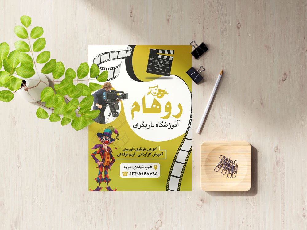 تراکت لایه باز آموزشگاه بازیگری