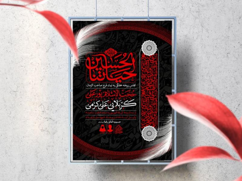 اطلاعیه-لایه-باز-مراسم-هفتگی