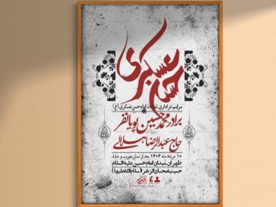 اطلاعیه لایه باز شهادت امام حسن عسکری + استوری فضای مجازی