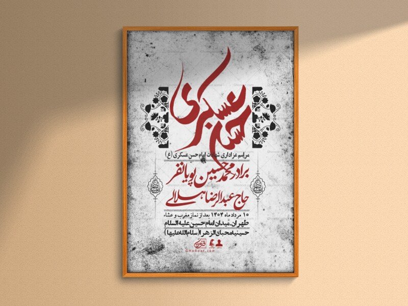 اطلاعیه لایه باز شهادت امام حسن عسکری + استوری فضای مجازی
