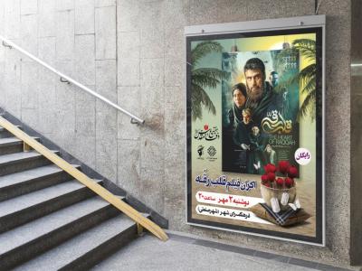  پوستر لایه باز تبلیغ اکران فیلم