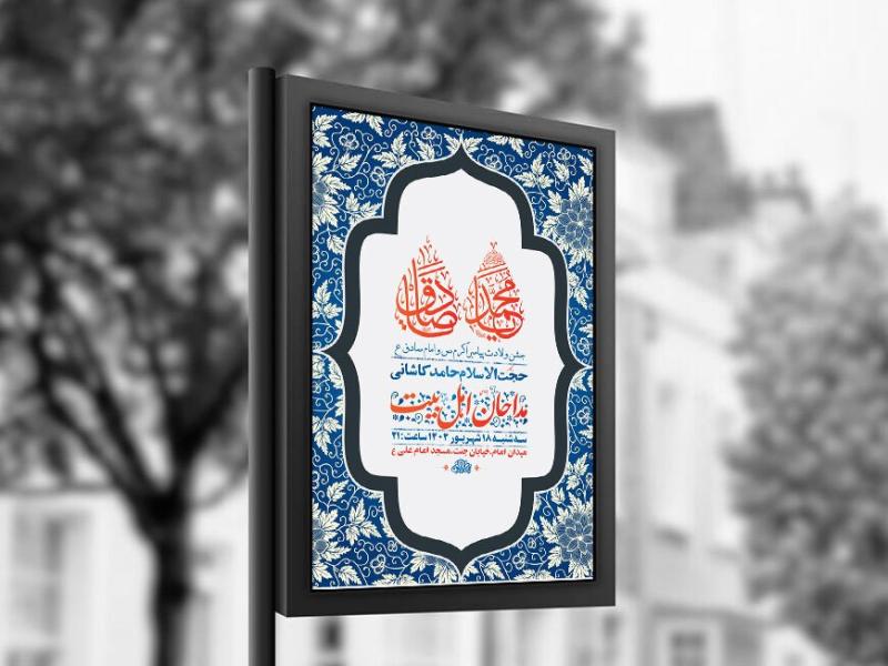 -طرح-لایه-باز-ولادت-پیامبراکرم-ص-و-امام-صادق-ع-+-استوری-