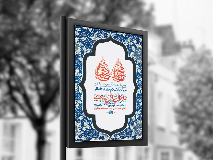  طرح لایه باز ولادت پیامبراکرم ص و امام صادق ع + استوری 