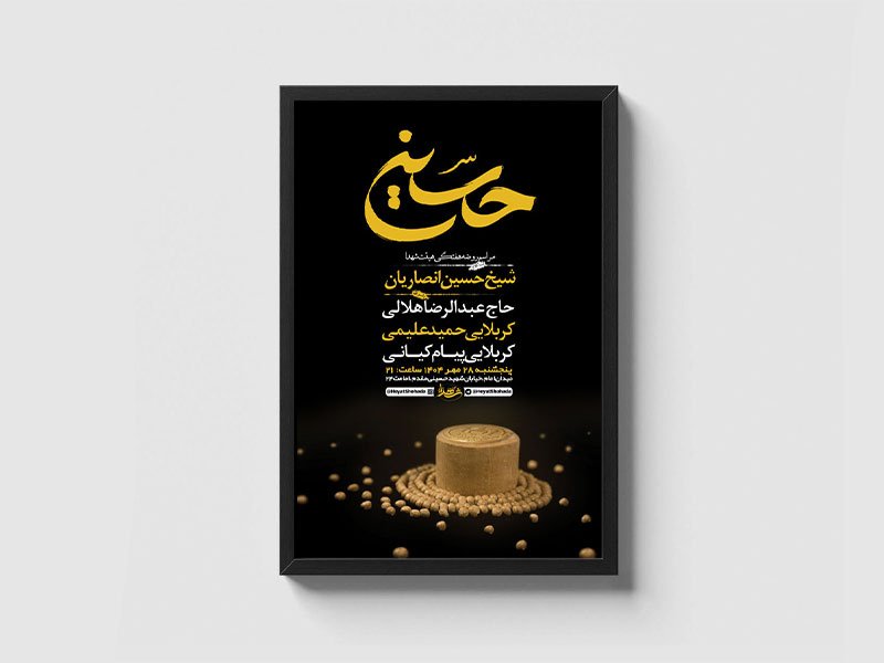  طرح مراسم روضه هفتگی + استوری 
