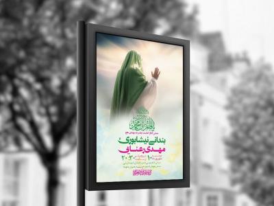  طرح لایه باز جشن آغاز امامت حضرت مهدی عج + استوری 