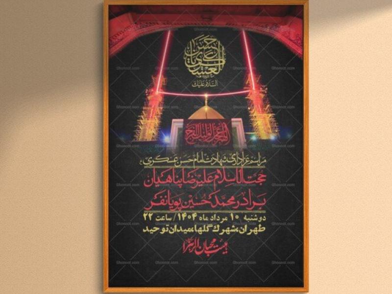 اطلاعیه-لایه-باز-شهادت-امام-حسن-عسکری-+-استوری-فضای-مجازی