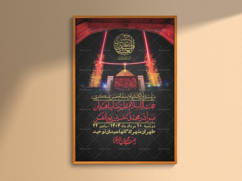 اطلاعیه لایه باز شهادت امام حسن عسکری + استوری فضای مجازی