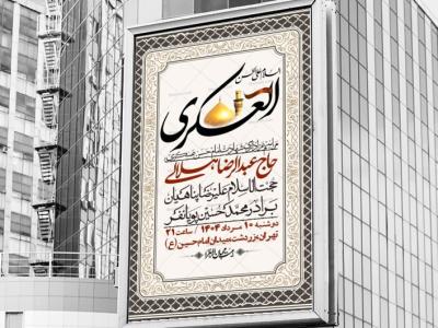 اطلاعیه لایه باز شهادت امام حسن عسکری + استوری فضای مجازی