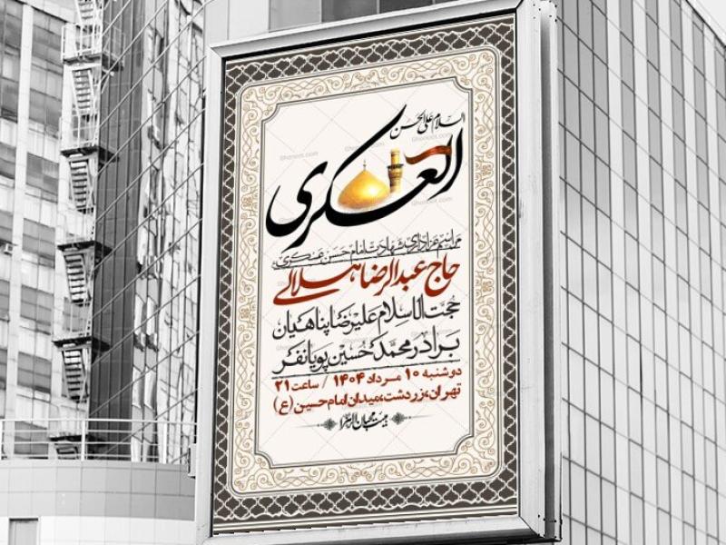 اطلاعیه-لایه-باز-شهادت-امام-حسن-عسکری-+-استوری-فضای-مجازی
