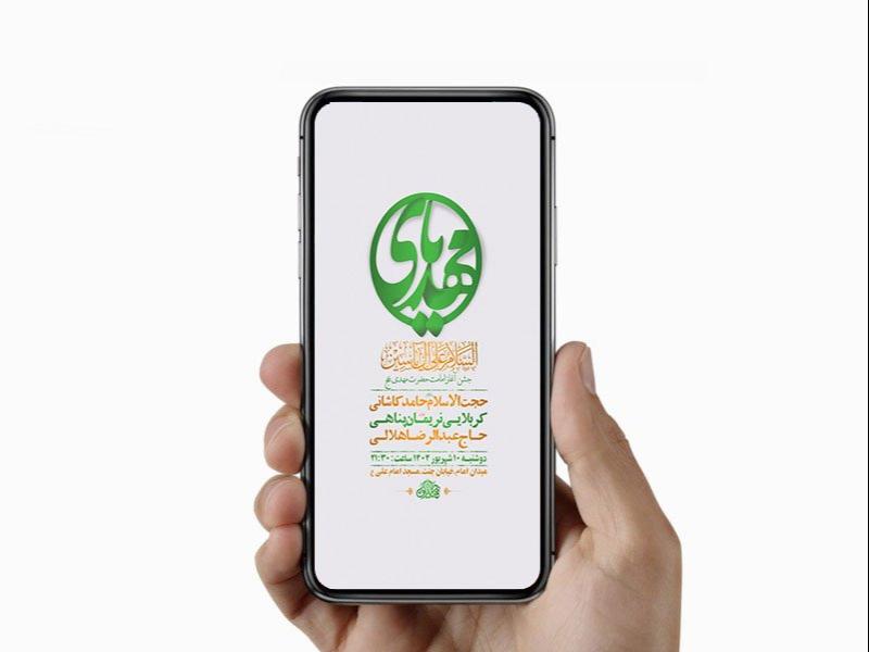 -جشن-آغاز-امامت-حضرت-مهدی-عج-