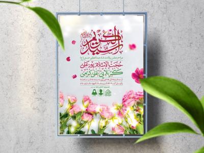 اطلاعیه لایه باز ولادت عبدالعظیم حسنی (ع)