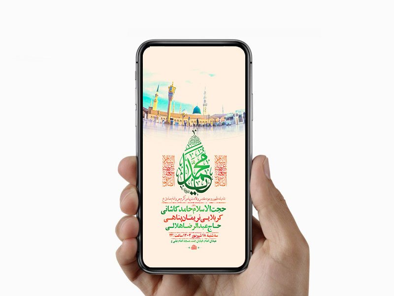  طرح لایه باز ولادت پیامبراکرم ص و امام صادق ع 