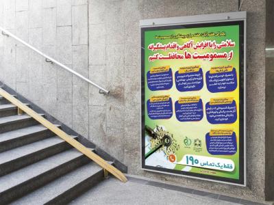  پوستر لایه باز پیشگیری از مسمومیت