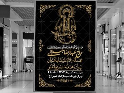 اطلاعیه لایه باز شهادت امام حسن عسکری + استوری فضای مجازی