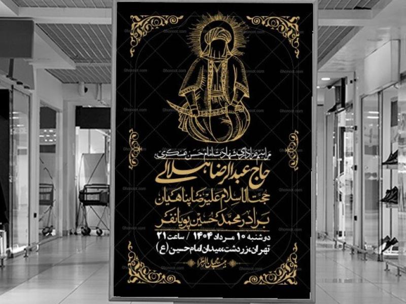اطلاعیه-لایه-باز-شهادت-امام-حسن-عسکری-+-استوری-فضای-مجازی