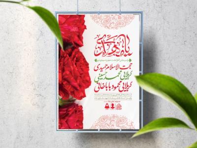 اطلاعیه لایه باز آغاز امامت امام زمان (عج)