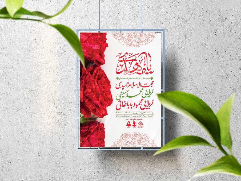 اطلاعیه لایه باز آغاز امامت امام زمان (عج)