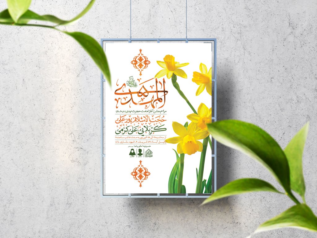   اطلاعیه لایه باز آغاز امامت امام زمان (عج)