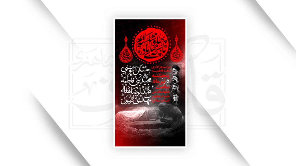 طرح لایه باز اطلاعیه فاطمیه